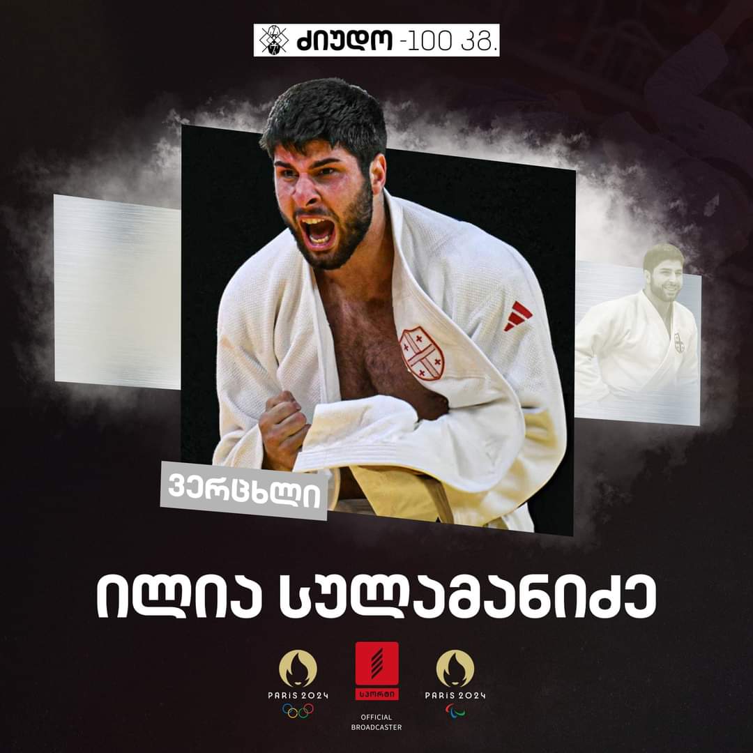 საქართველოს მესამე მედალი-ილია სულამანიძემ ვერცხლი მოიპოვა