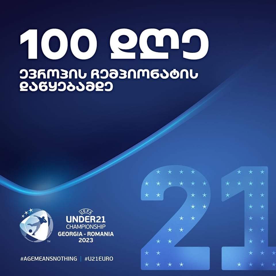 100 დღეში ქუთაისი ფეხბურთში 21 წლამდელთა ევროპის ჩემპიონატს უმასპინძლებს 