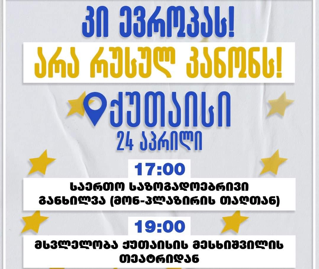 ხვალ ქუთაისში რუსული კანონის საჯარო განხილვა იგეგმება
