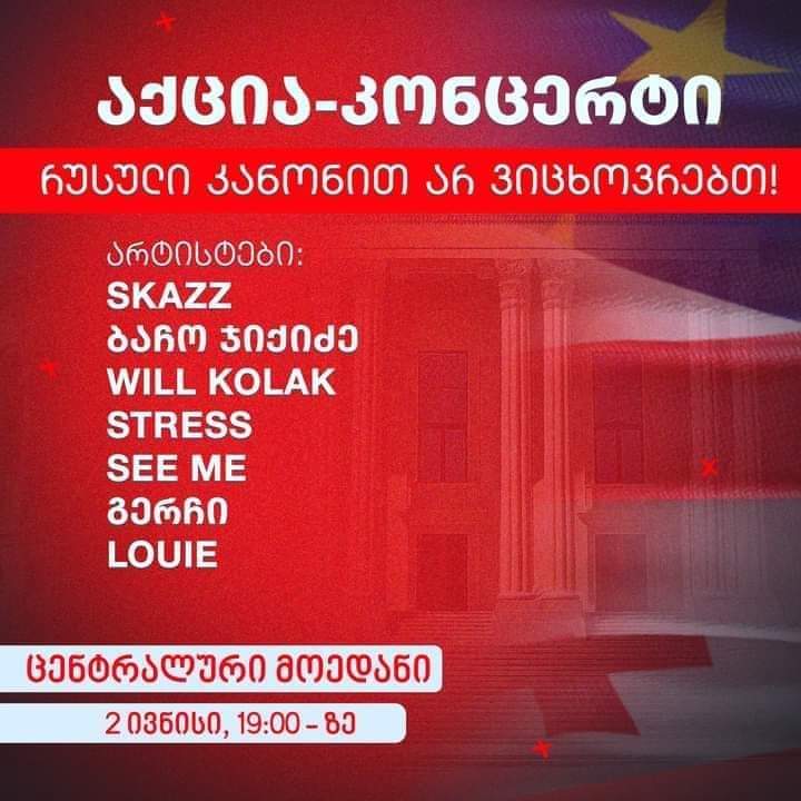 დღეს ქუთაისში აქცია-კონცერტი გაიმართება 