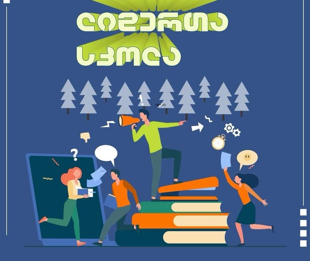 ზაფხულის ლიდერთა სკოლა-ვის შეუძლია მონაწილეობა?