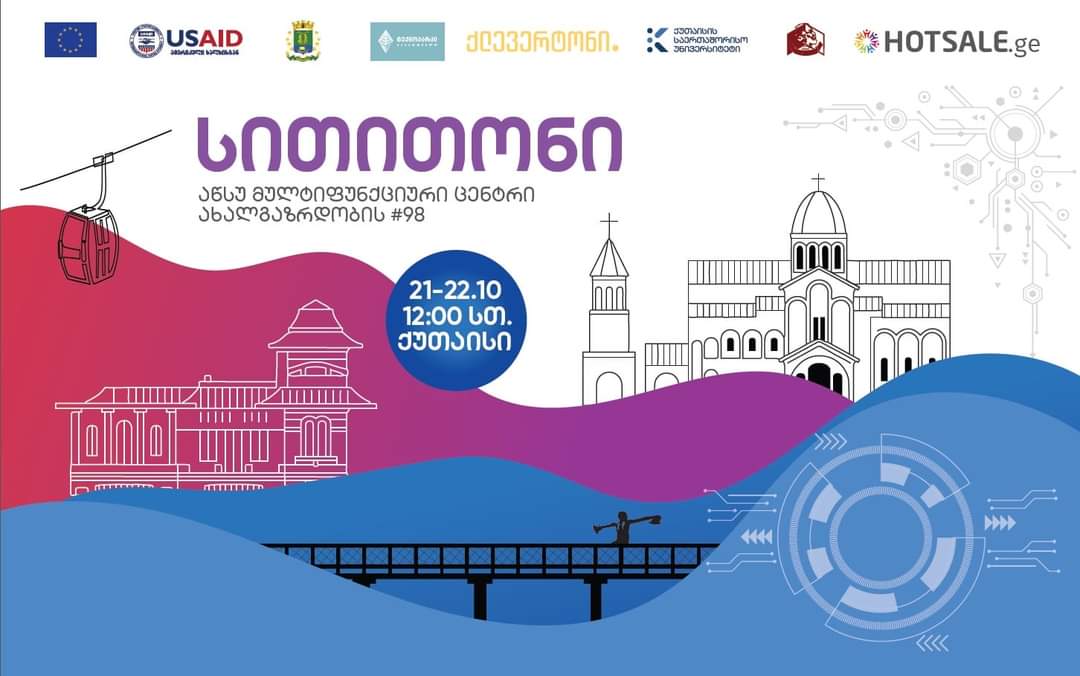  ქუთაისში  21-22 ოქტომბერს სითითონი  ჩატარდება