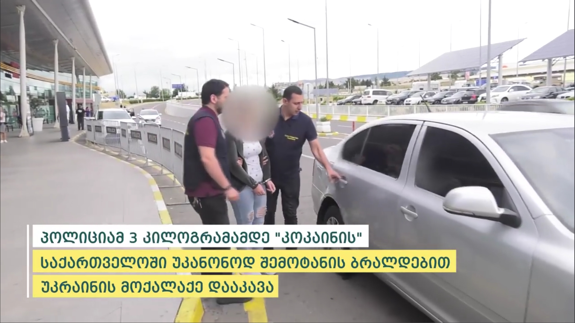უკრაინის მოქალაქე საქართველოში 3 კილო კოკაინის შემოტანას ცდილობდა 