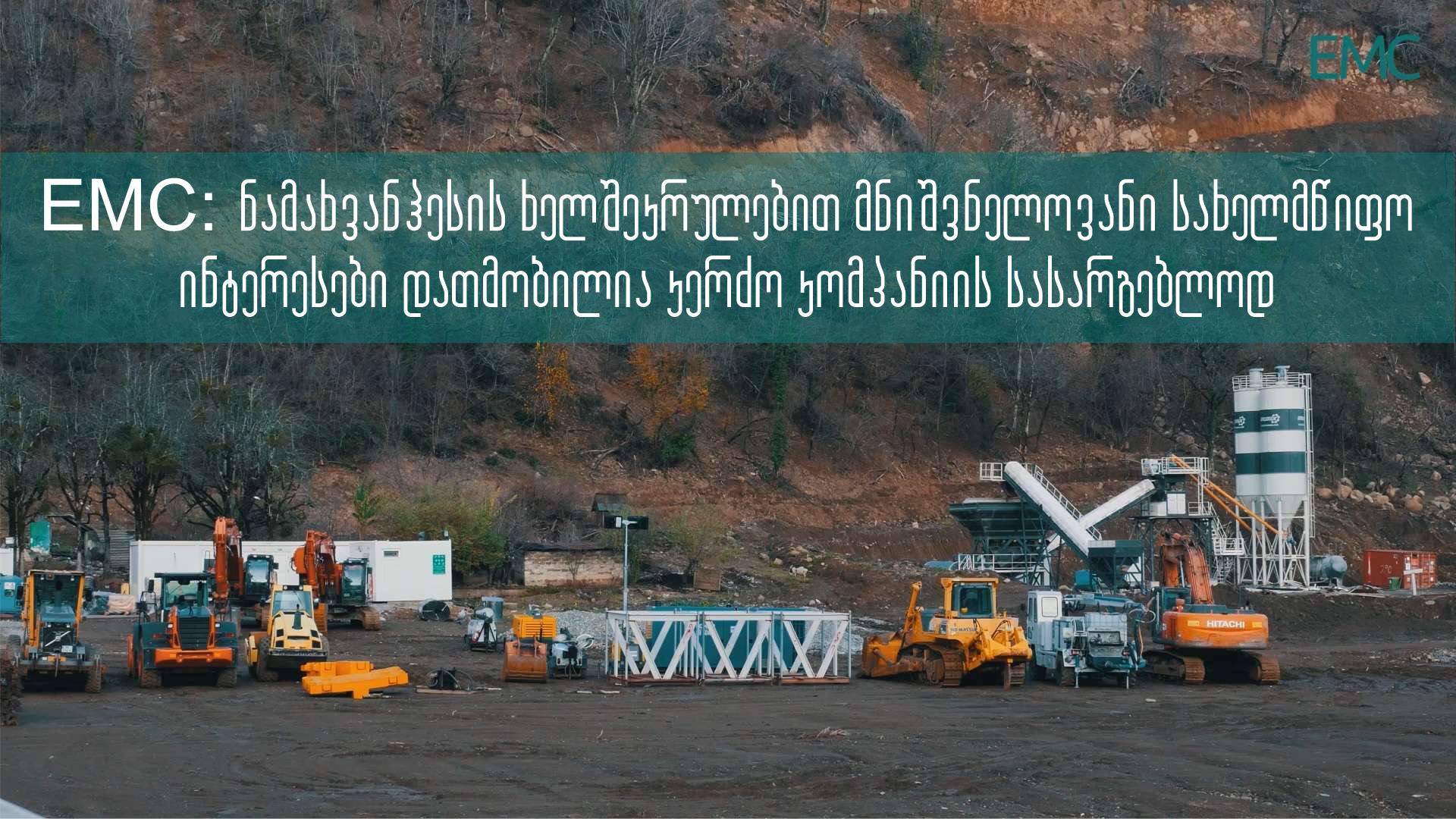 სახელმწიფოსა და კომპანია ,,ენკას,, შორის დადებული შეთანხმება მნიშვნელოვანი რისკების შემცველი-,,ადამიანის უფლებების სწავლებისა და მონიტორინგის ცენტრი,,