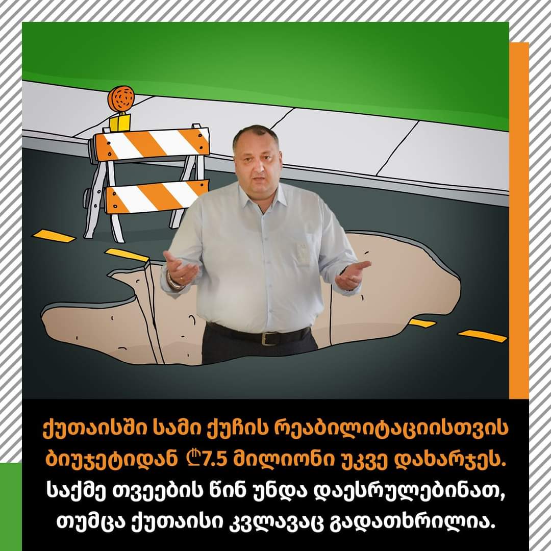 7 მილიონზე მეტი ქუთაისის სამი ქუჩის რეაბილიტაციისთვის და ამ დრომდე დაუსრულებელი სამუშაოები 