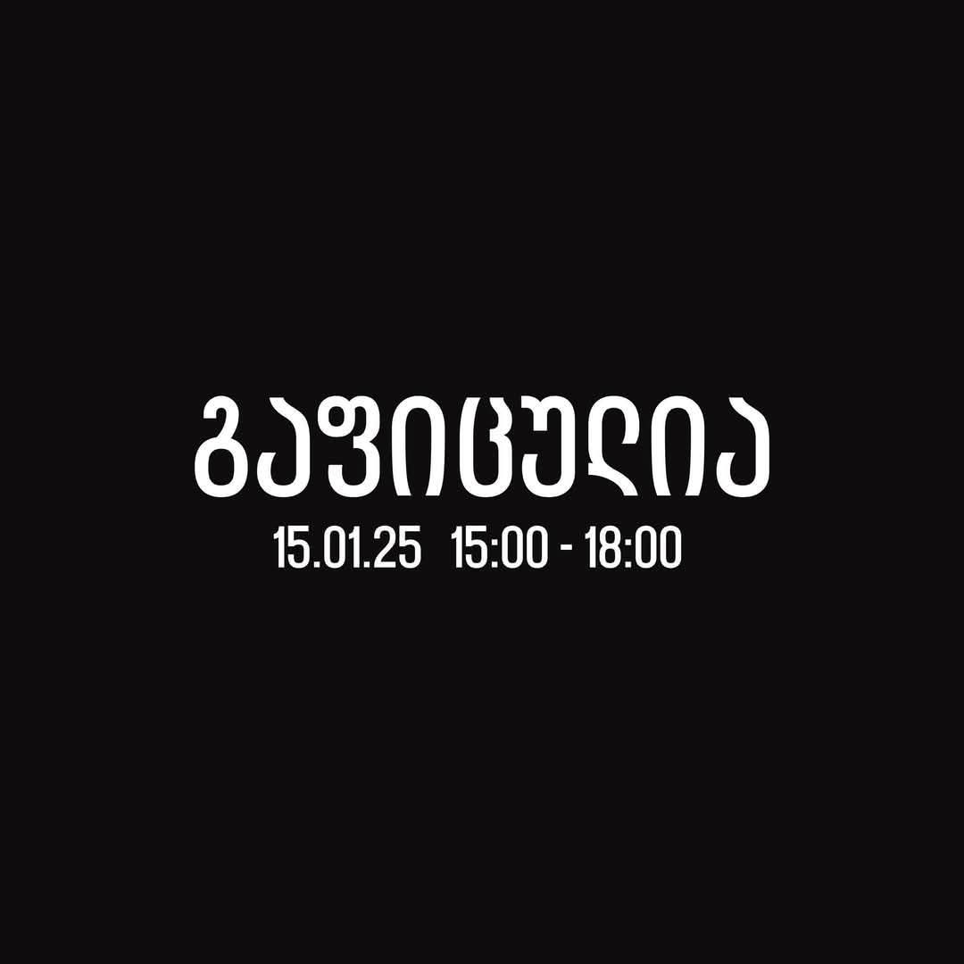 ქუთაისში რამდენიმე ათეული დაწესებულება გაიფიცა