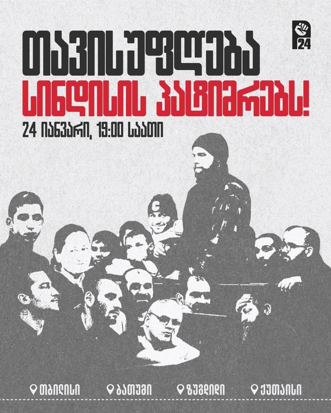 თავისუფლება სინდისის პატიმრებს-ხვალ ქუთაისში სოლიდარობის მარში გაიმართება 