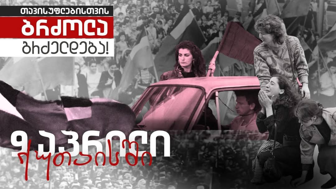დღეს, 9 აპრილს ქუთაისში აქცია გაიმართება 