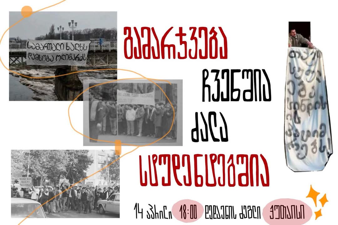 ქართული ენის დღეს ქუთაისში დედა ენის ძეგლთან აქცია-მსვლელობა გაიმართება 