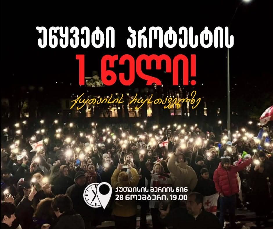 უწყვეტი პროტესტის 1 წელი-ქუთაისში დღეს აქცია გაიმართება 