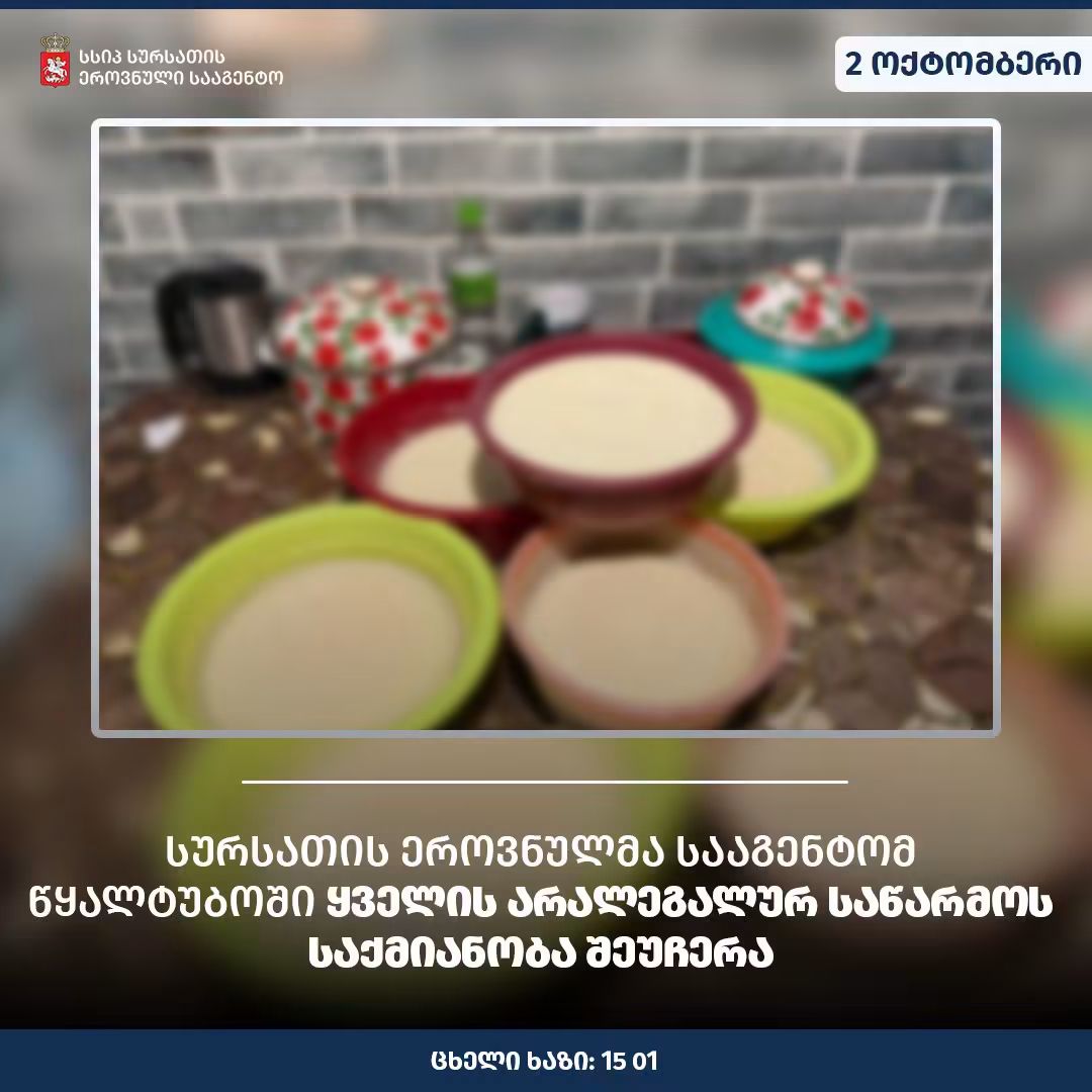 წყალტუბოში ყველის არალეგალური საწარმო დაიხურა