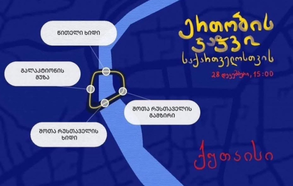 ერთობის ჯაჭვი დღეს 15:00 საათზე გაიმართება 