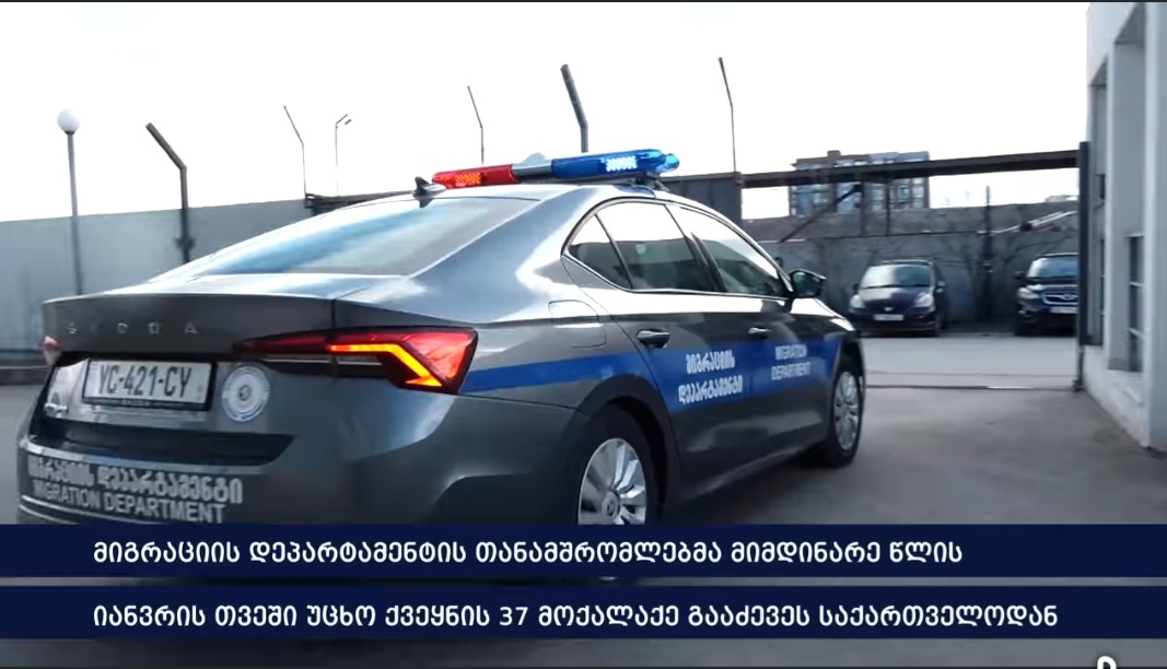 საქართველოდან 12 ქვეყნის 37 მოქალაქე გააძევეს 