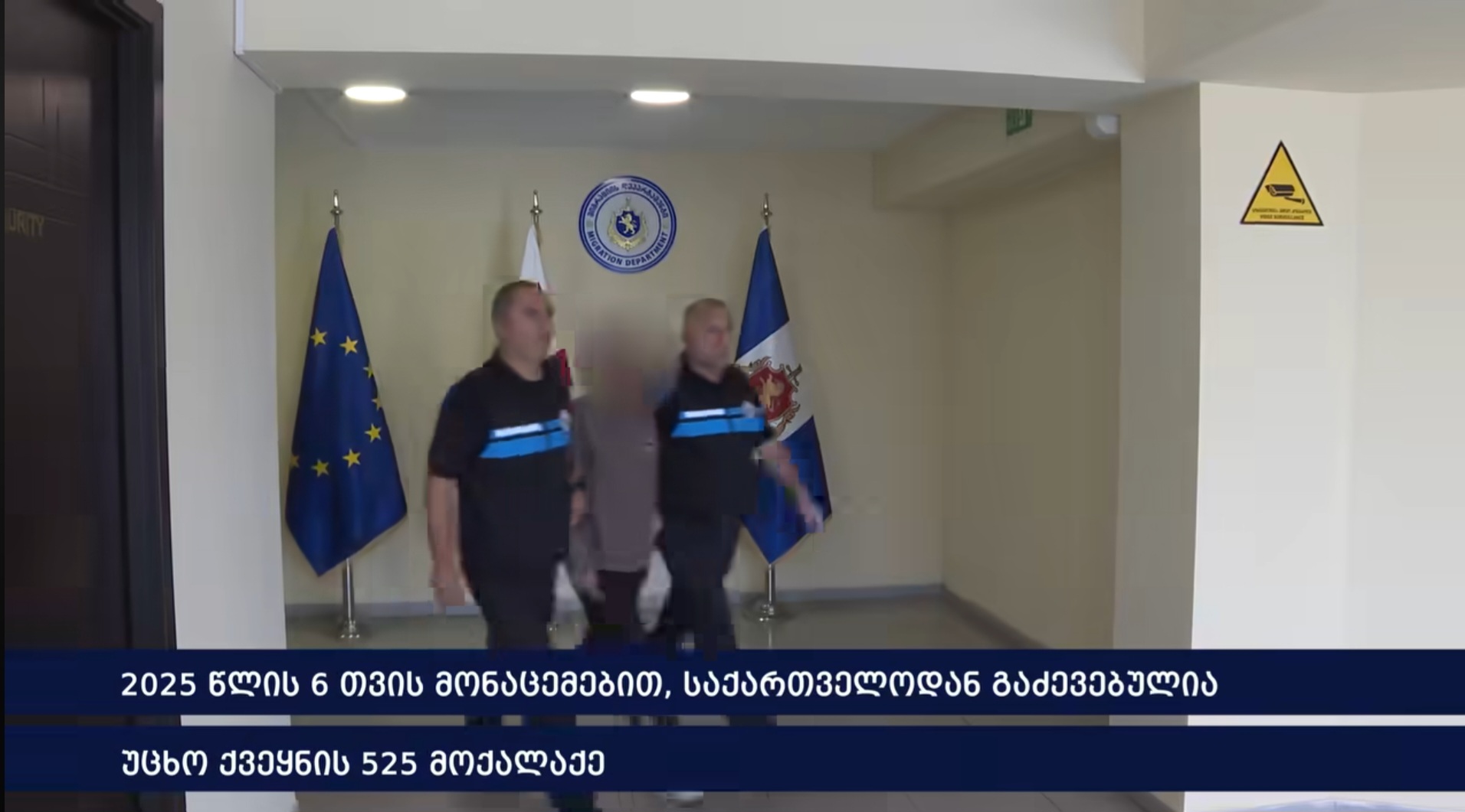 ბოლო 6 თვეში საქართველოდან უცხო ქვეყნის 525 მოქალაქე გააძევეს