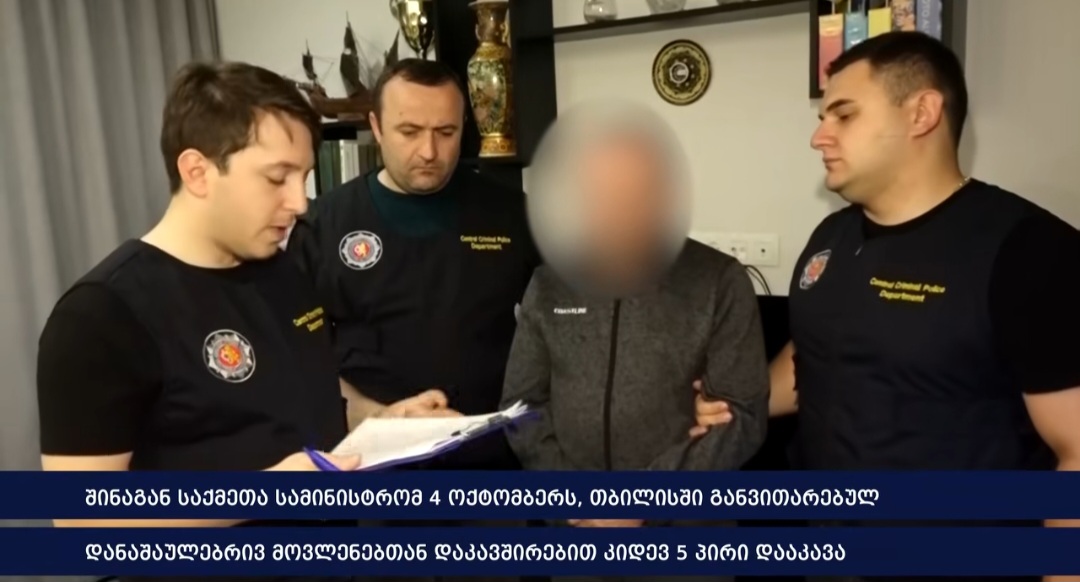 4 ოქტომბრის საქმეზე კიდევ 5 პირი დააკავეს