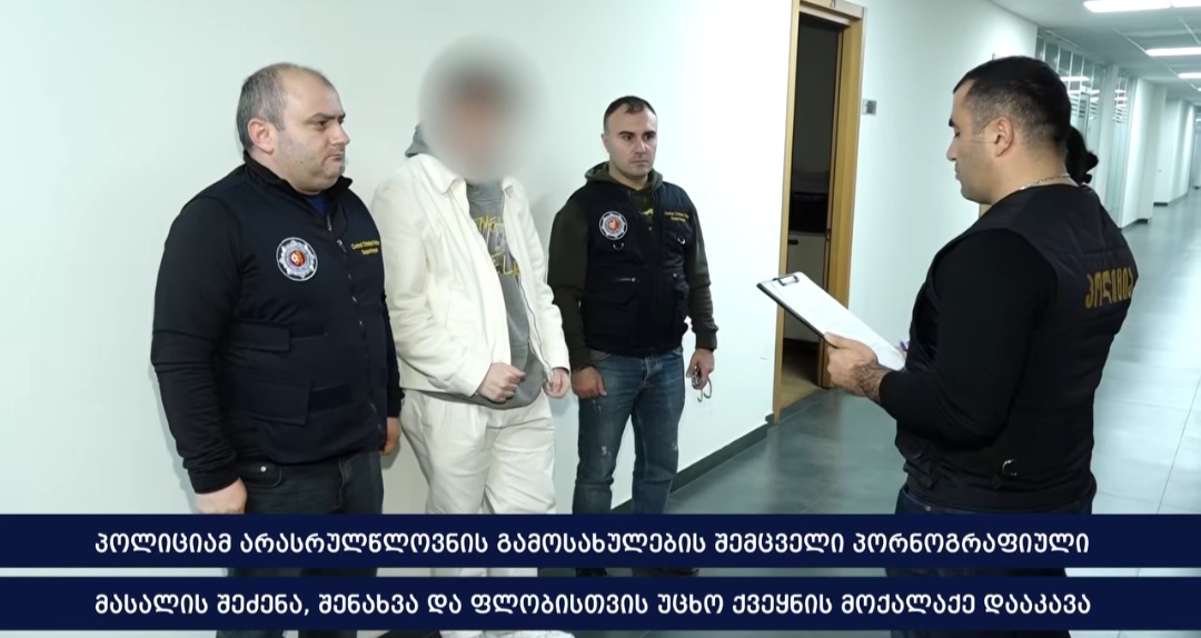 არასრულწლოვნის პორნოგრაფიული ნაწარმოების შეძენა-შენახვის ბრალდებით რუსეთის მოქალაქე დააკავეს 