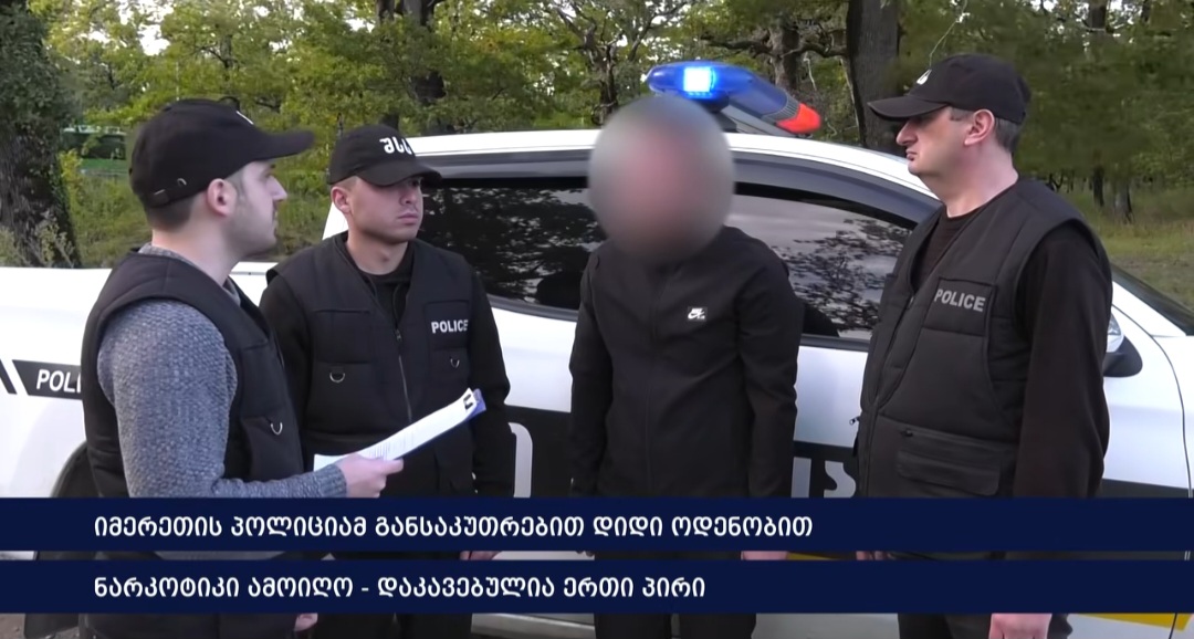 იმერეთში ნარკოდანაშაულის ბრალდებით წარსულში ნასამართლევი პირი დააკავეს 